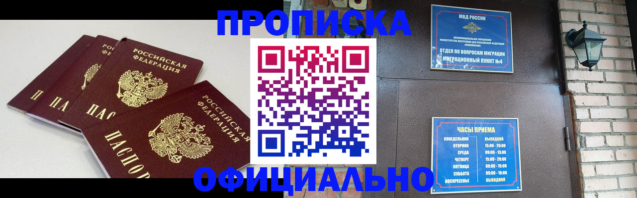 прописка в Петрозаводске