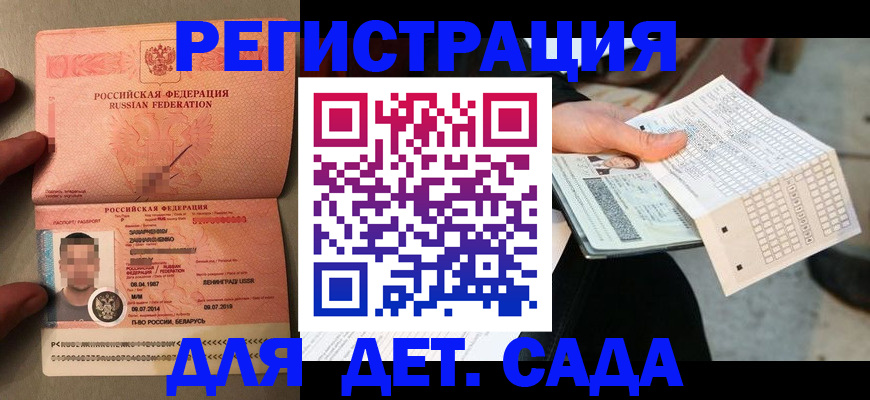 прописка регистрация в Петрозаводске