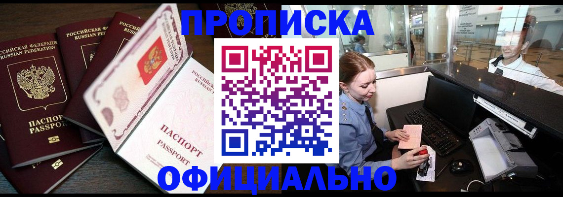 прописка ребенка в Петрозаводске